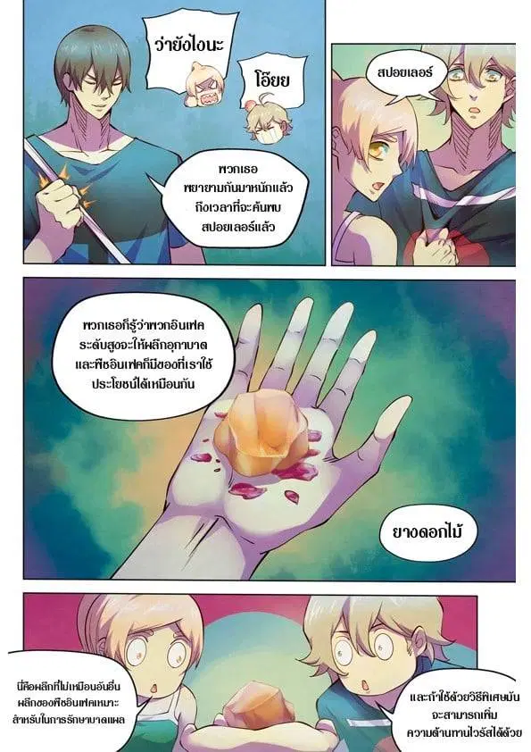 The Last Human ตอนที่ 196 — page 8 of 16