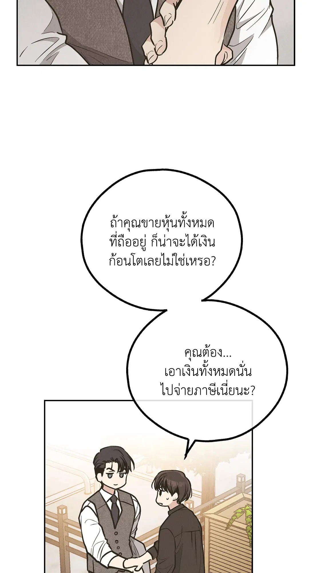 PAYBACK ตอนที่ 77 — page 84 of 94