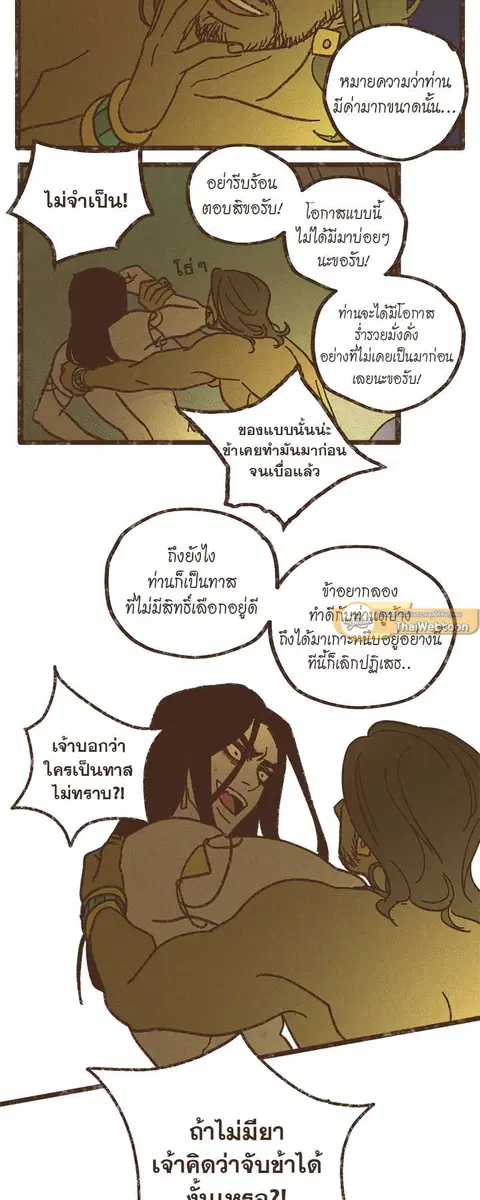 ENNEAD ตอนที่ 48 — page 4 of 32