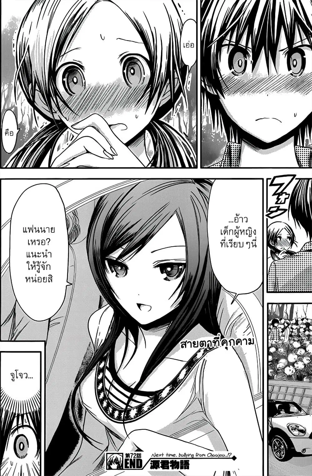 Minamoto-kun Monogatari ตอนที่ 72 — page 9 of 9