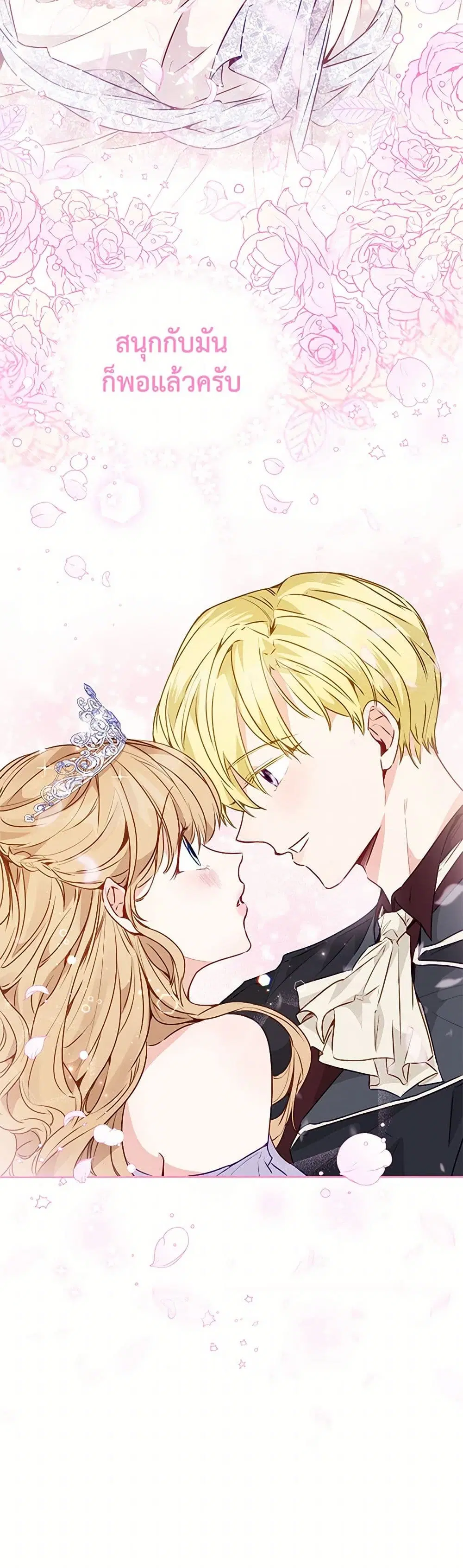 Stealing the Lady’s Heart ตอนที่ 19 — page 6 of 41