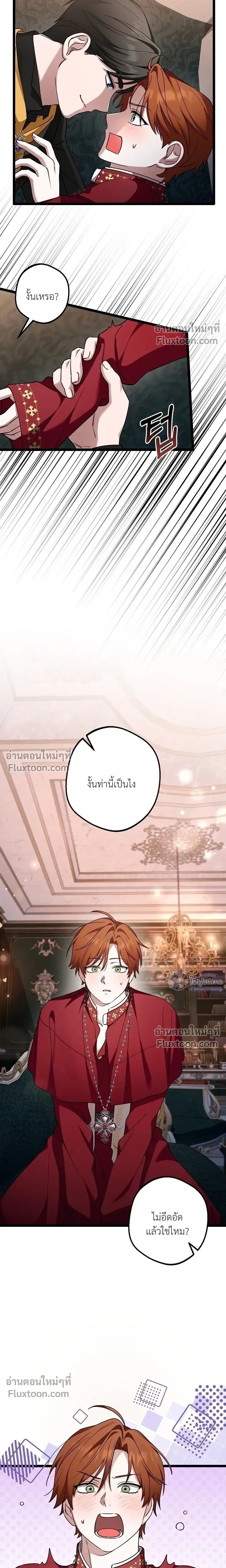 I’m Locked Up with the Emperor – ฉันถูกขังอยู่… กับองค์จักรพรรดิ ตอนที่ 2 — page 10 of 21