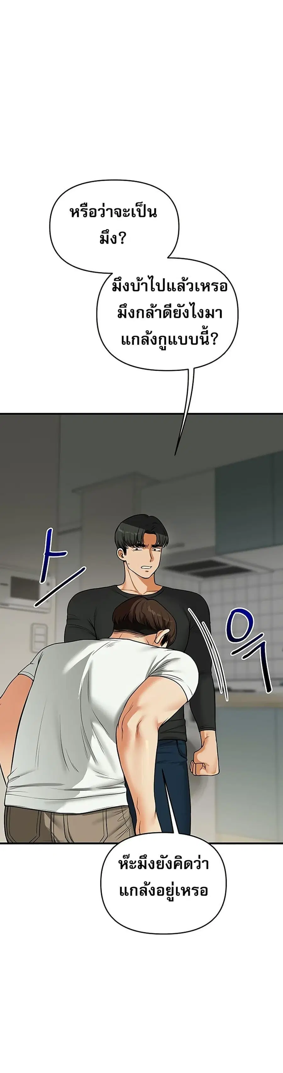 Relationship Reversal ตอนที่ 61 — page 15 of 51