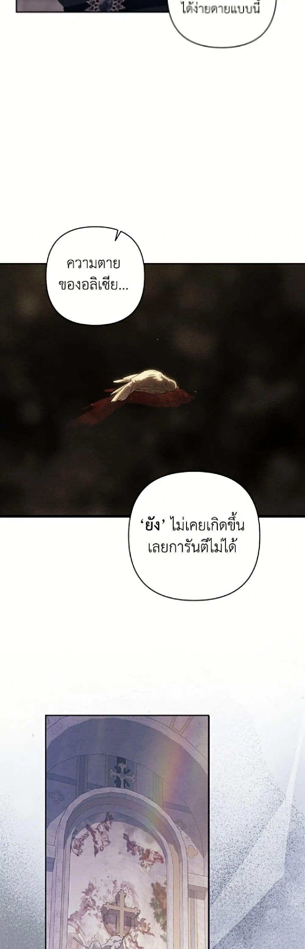 The Broken Ring – This Marriage Will Fail Anyway ตอนที่ 117 — page 26 of 52
