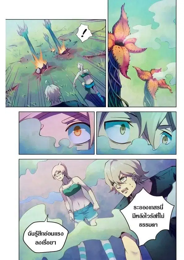 The Last Human ตอนที่ 195 — page 4 of 16