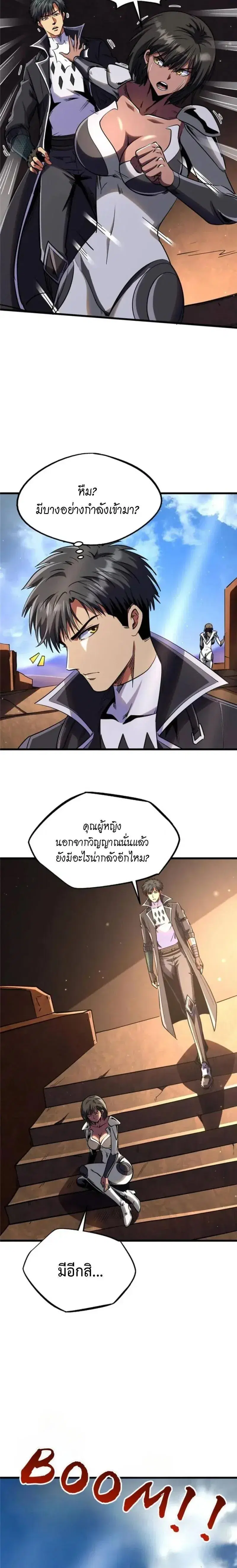 Super God Gene ตอนที่ 272 — page 4 of 11