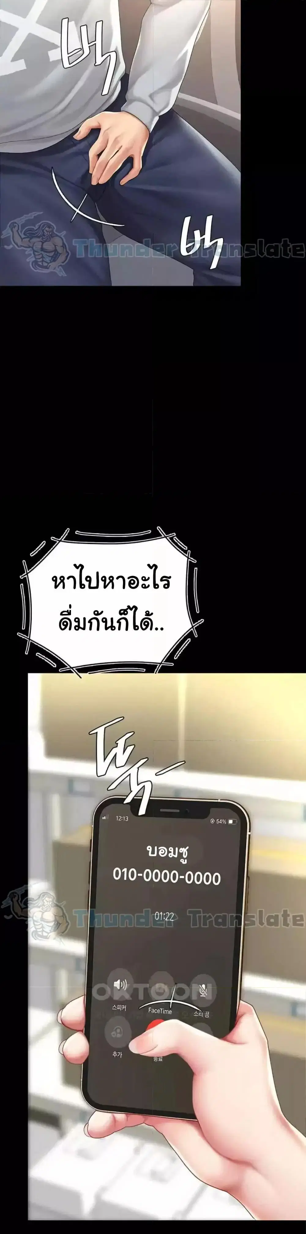 Go Ahead Mom ตอนที่ 70 — page 27 of 52
