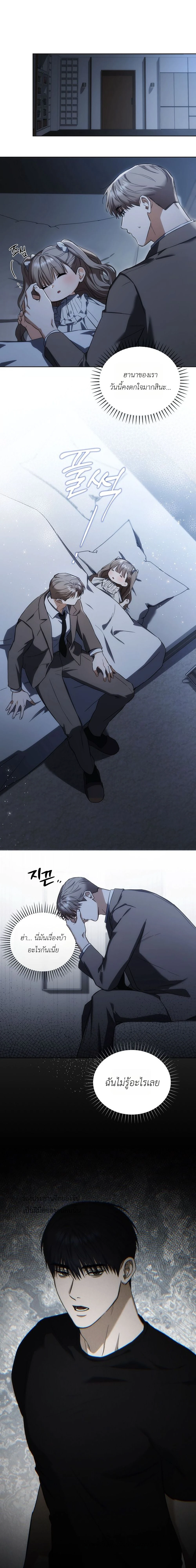 Baby Risk – เดิมพันรัก พ่อลูกอ่อน ตอนที่ 2 — page 6 of 17