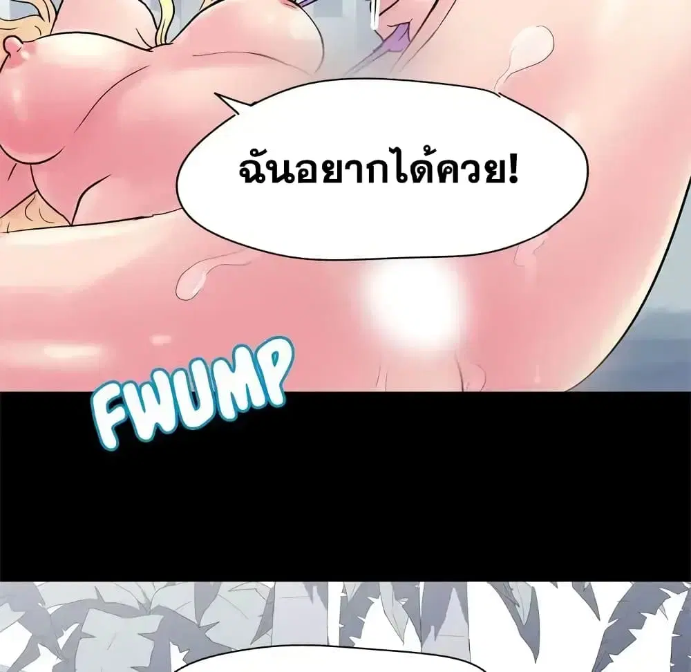 Project Utopia ตอนที่ 36 — page 38 of 69
