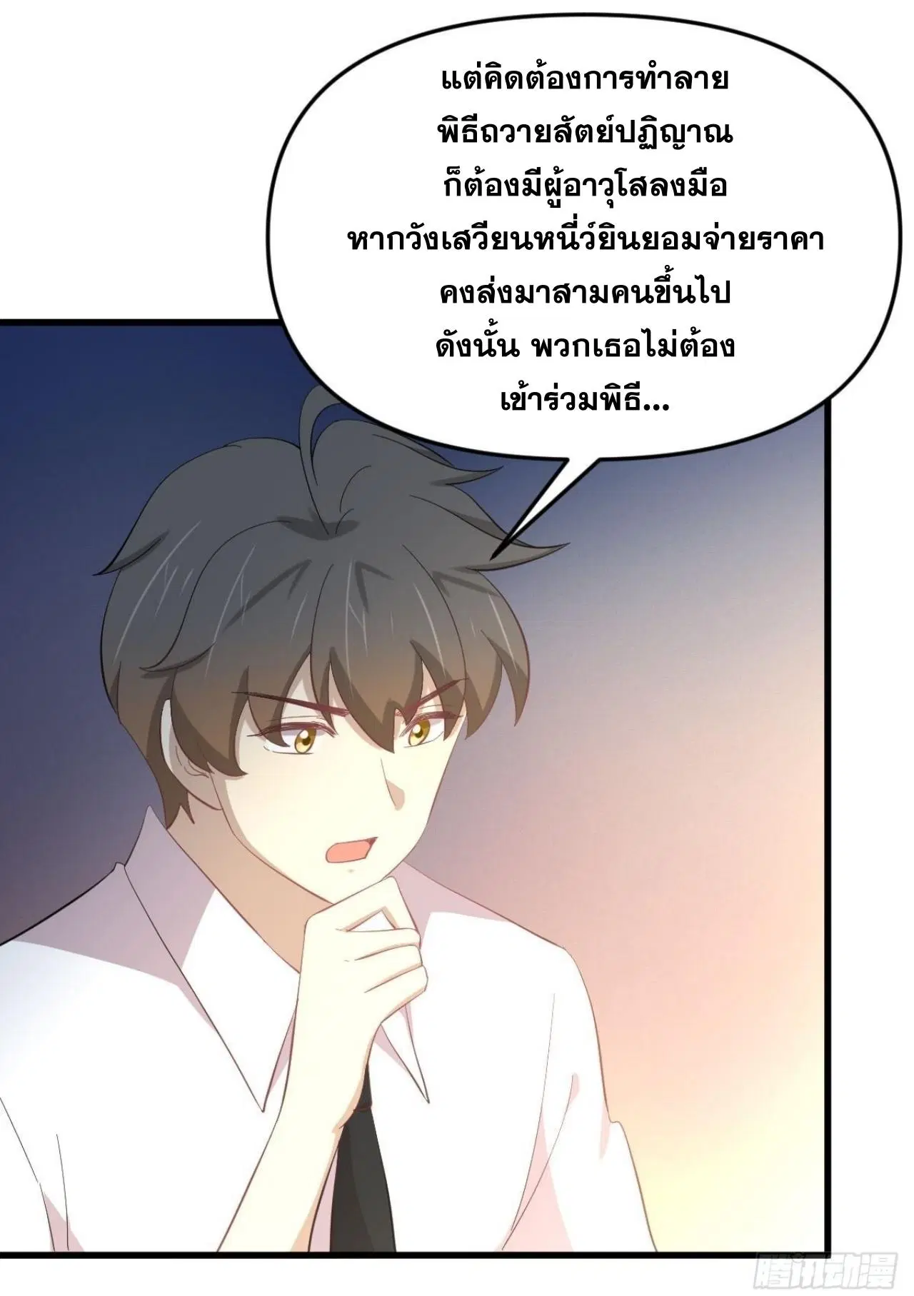 Immortal Swordsman in the Reverse World ตอนที่ 331 — page 13 of 39