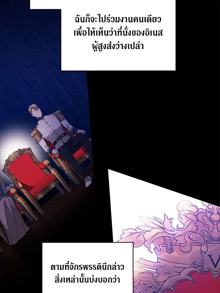 The Broken Ring – This Marriage Will Fail Anyway ตอนที่ 26 — page 53 of 93