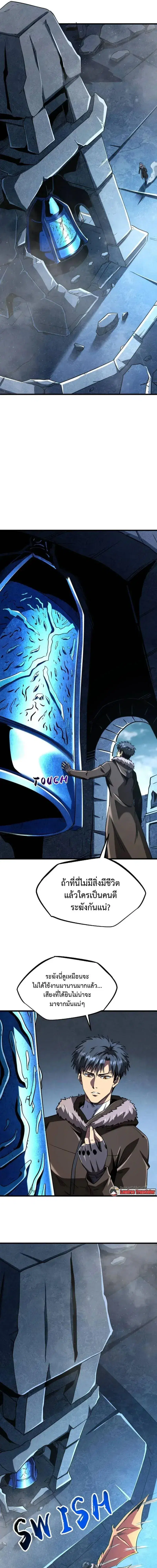 Super God Gene ตอนที่ 264 — page 5 of 12