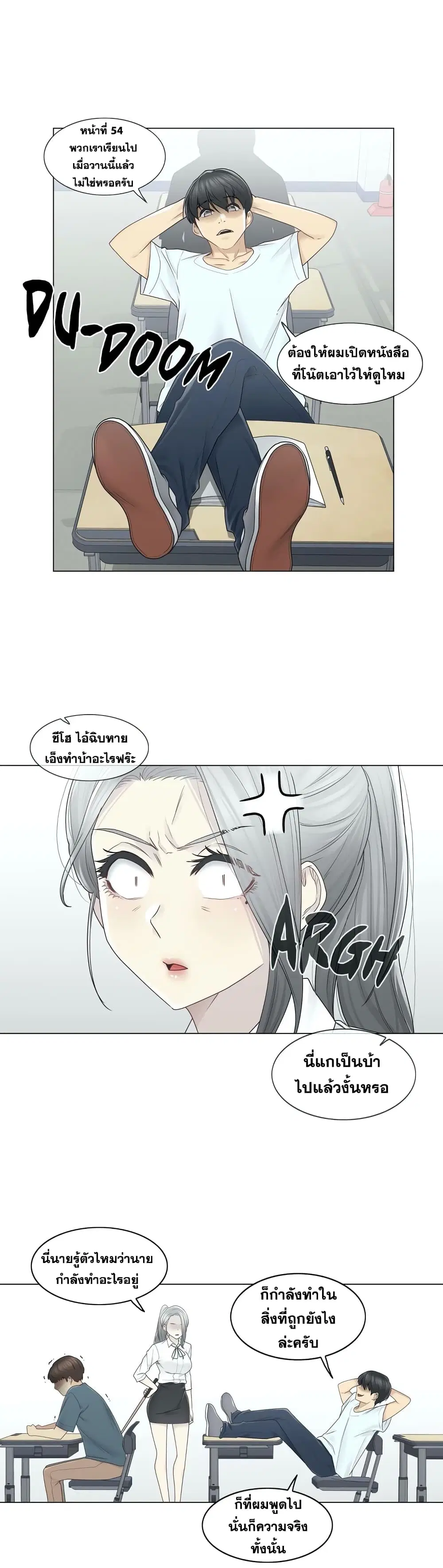 Touch to Unlock ตอนที่ 31 — page 19 of 29