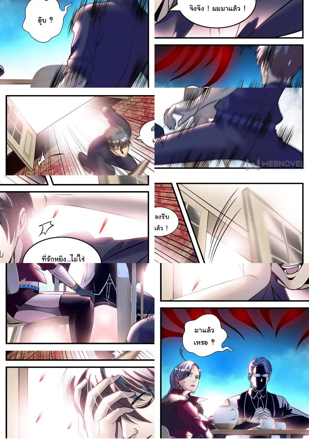 The Superb Captain in the City ตอนที่ 205 — page 8 of 10