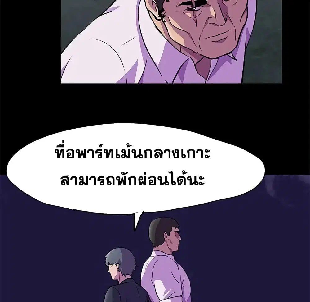 Project Utopia ตอนที่ 82 — page 12 of 72