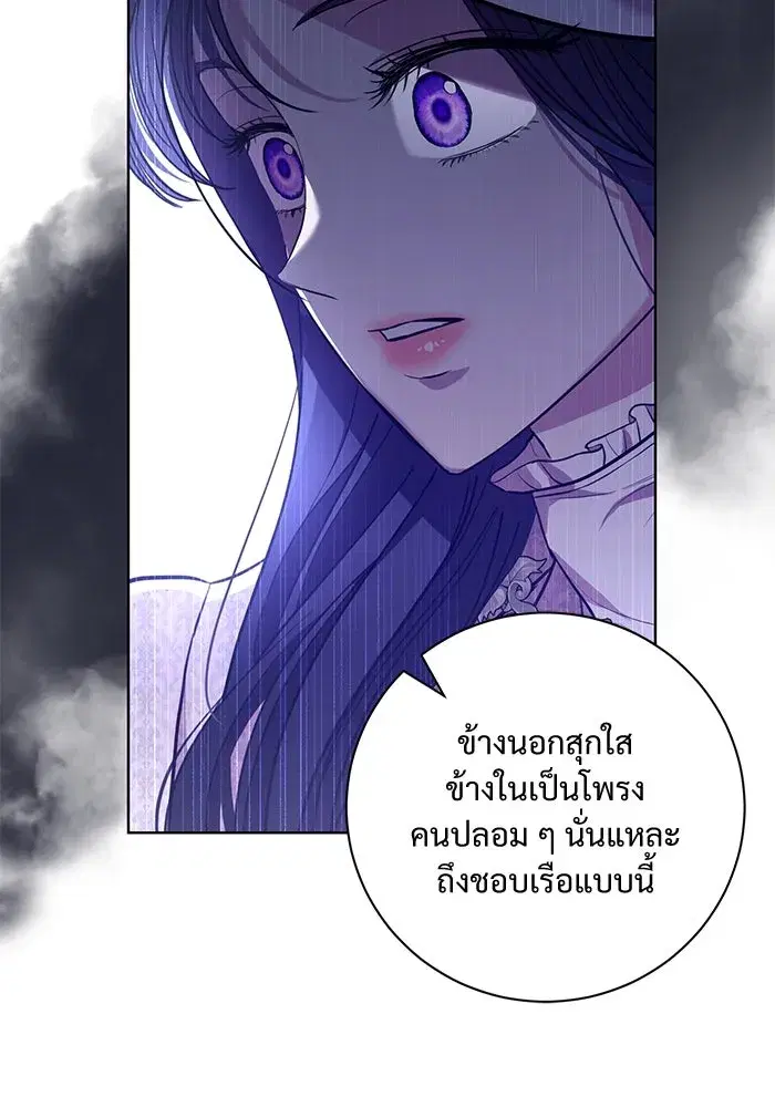 To My Husband’s Mistress ตอนที่ 9 — page 89 of 110