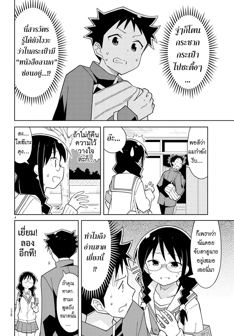 Atsumare! Fushigi Kenkyubu ตอนที่ 74 — page 5 of 9