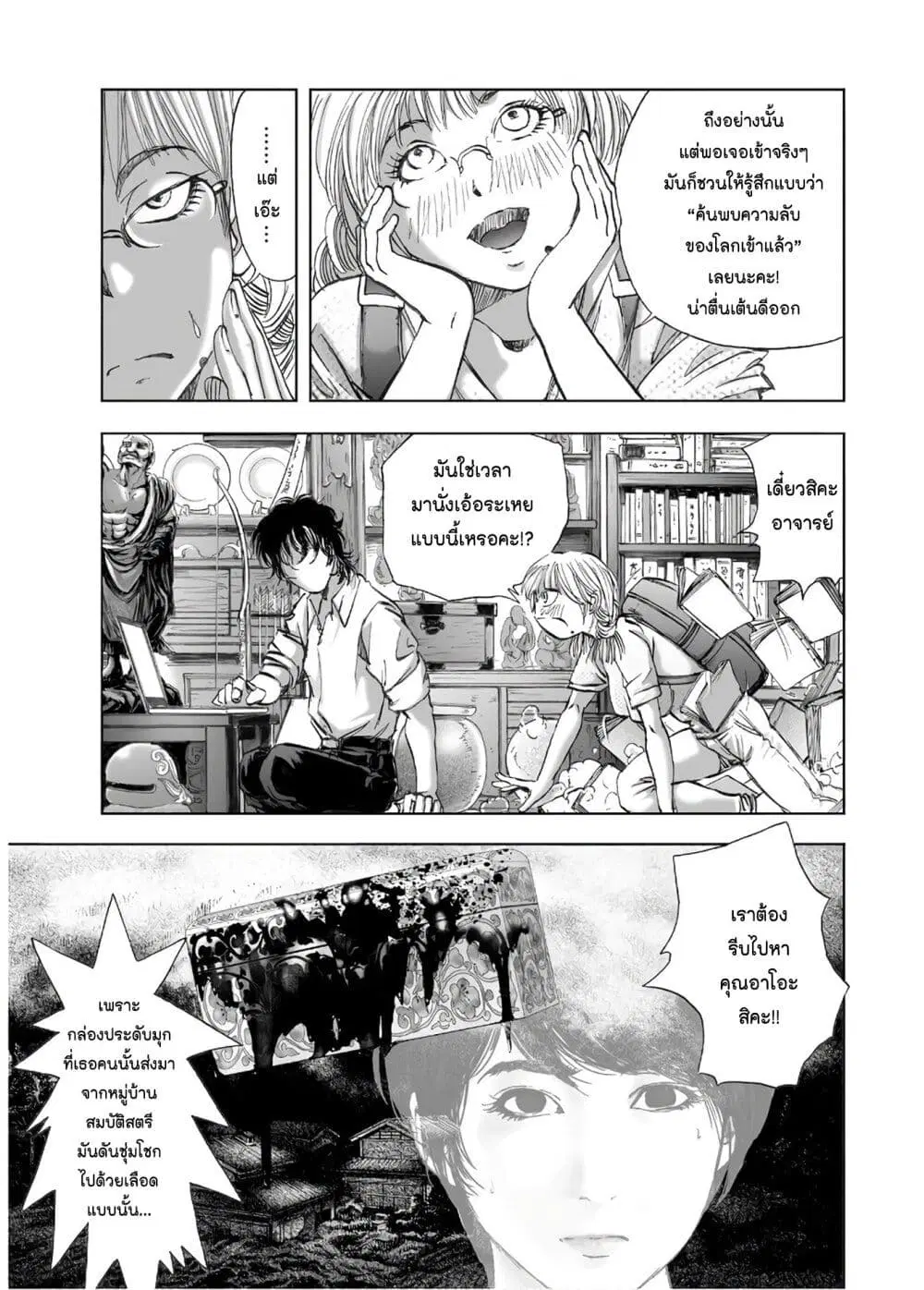 Mura Matsuri ตอนที่ 13.5 — page 9 of 25