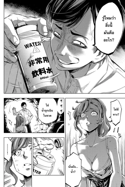 Ingoshima ตอนที่ 14 — page 15 of 22