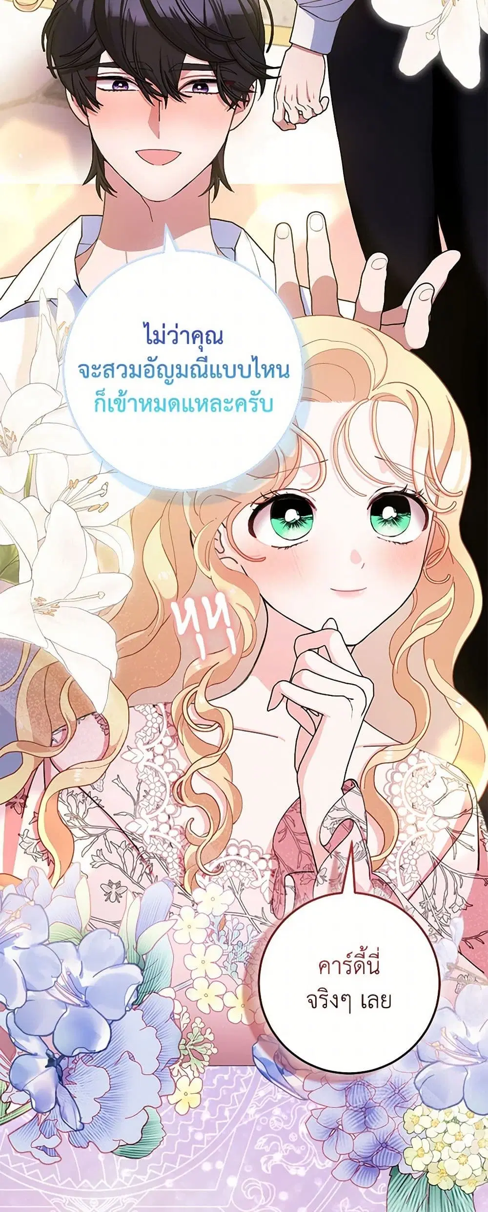 Please Marry Me Again! ตอนที่ 79 — page 5 of 42