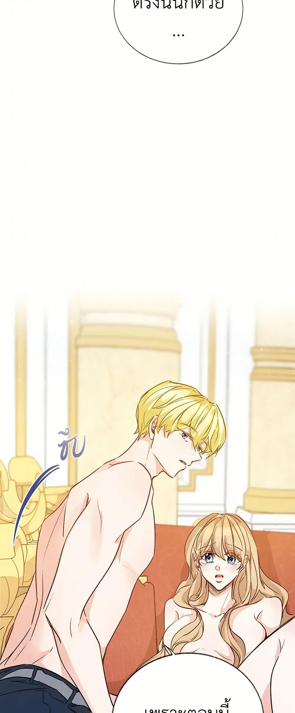 Stealing the Lady’s Heart ตอนที่ 6.2 — page 21 of 108