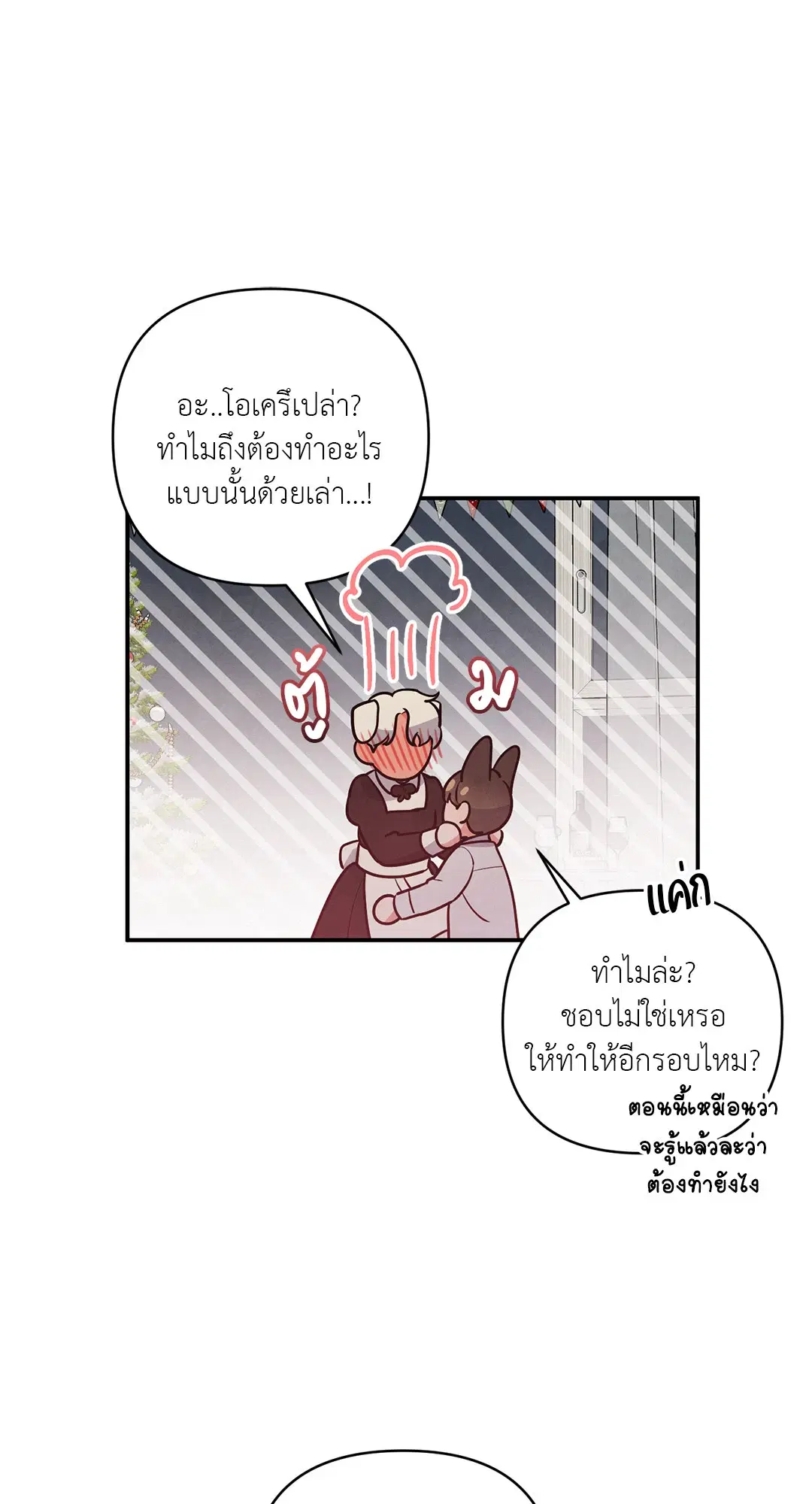 Roses and Champagne ตอนที่ 38.03 — page 44 of 71