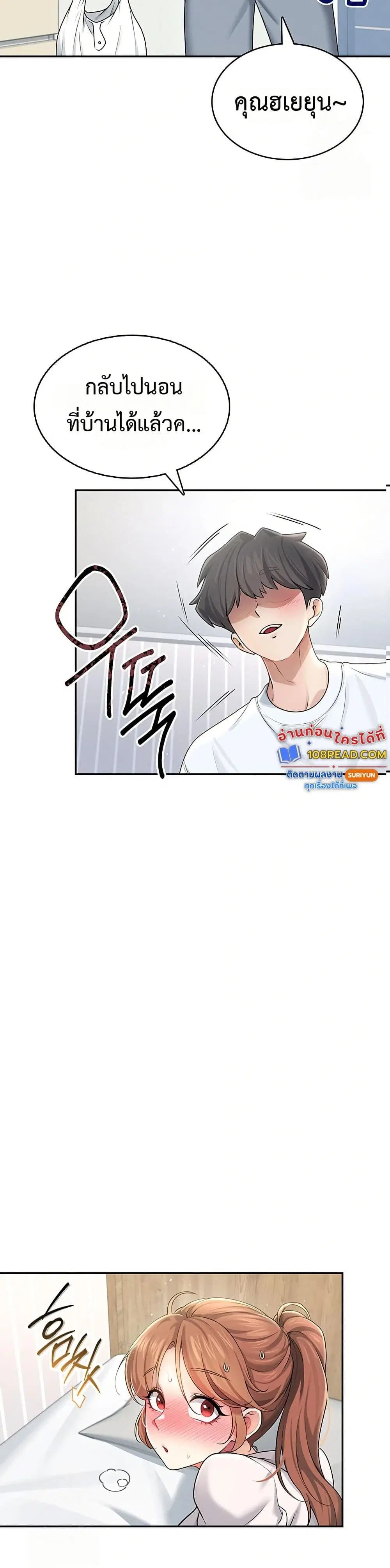 Wireless Touch ตอนที่ 24 — page 3 of 51