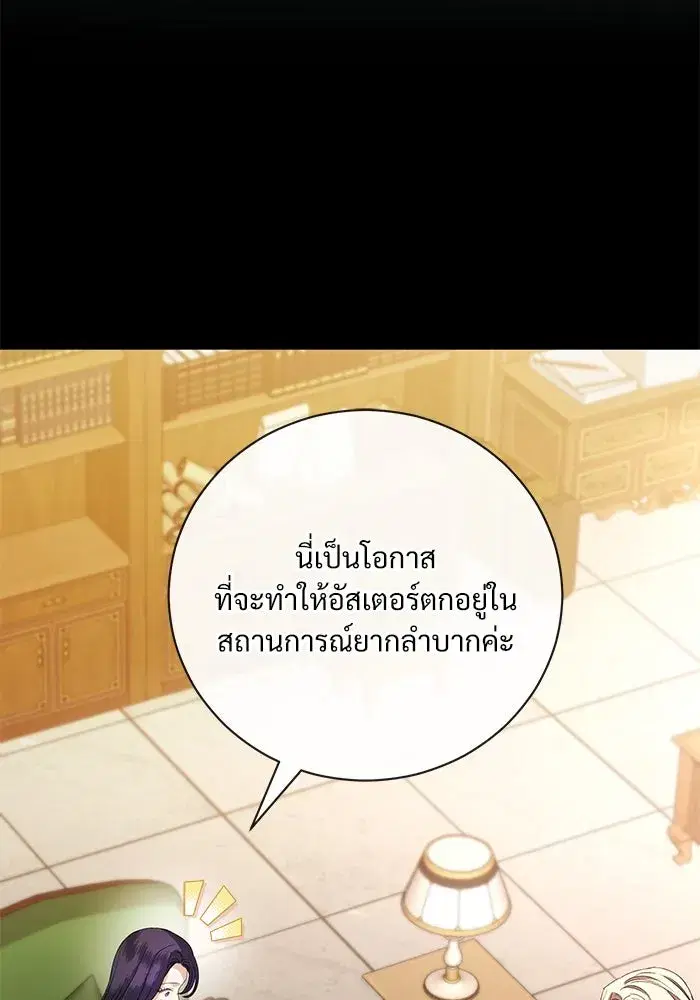 To My Husband’s Mistress ตอนที่ 52 — page 47 of 121