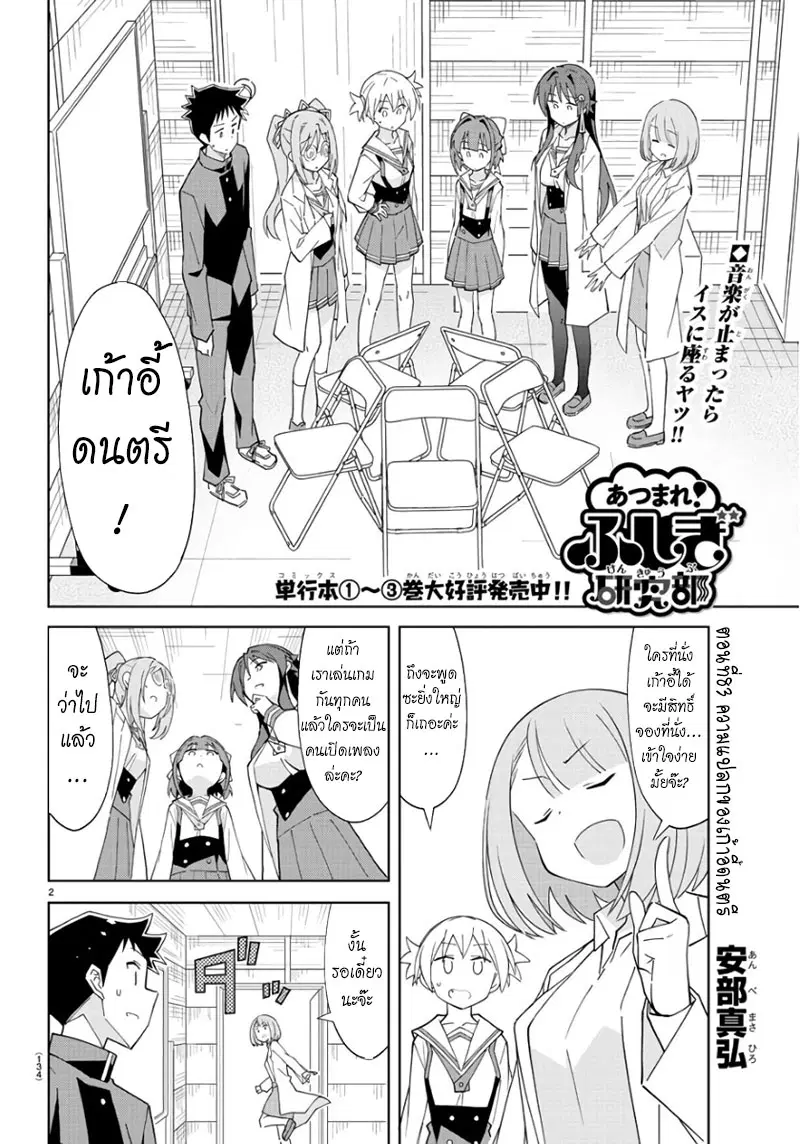 Atsumare! Fushigi Kenkyubu ตอนที่ 83 — page 2 of 8