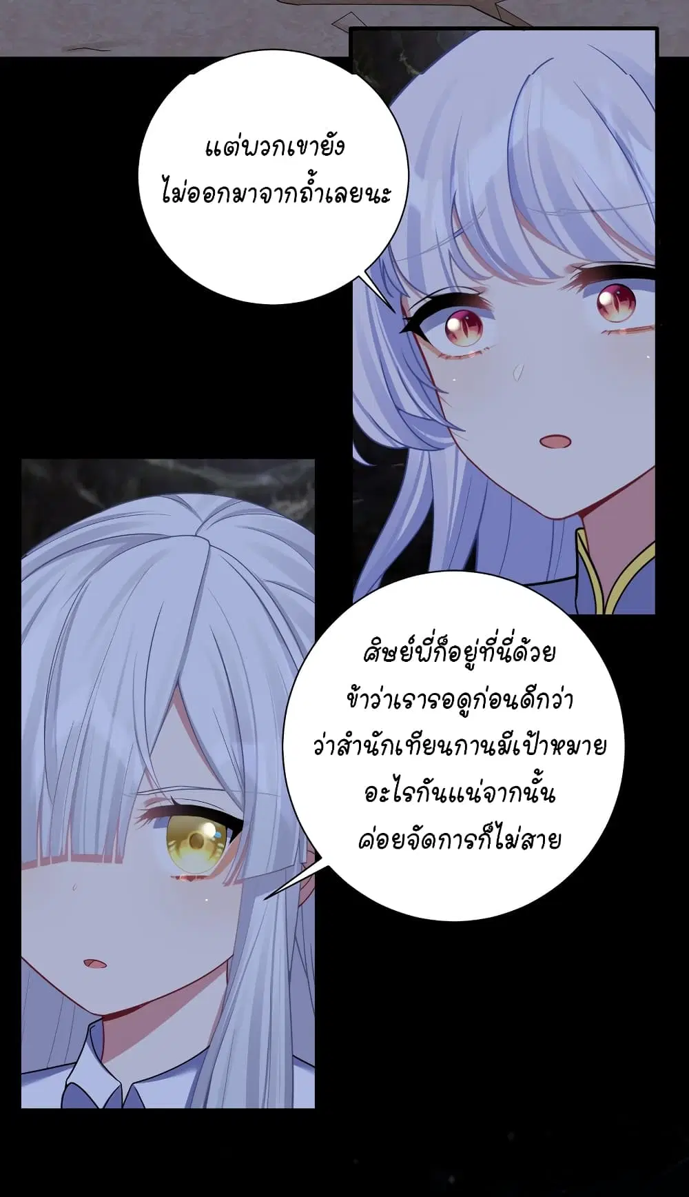 What Happended? Why I become to Girl? ตอนที่ 116 — page 24 of 45