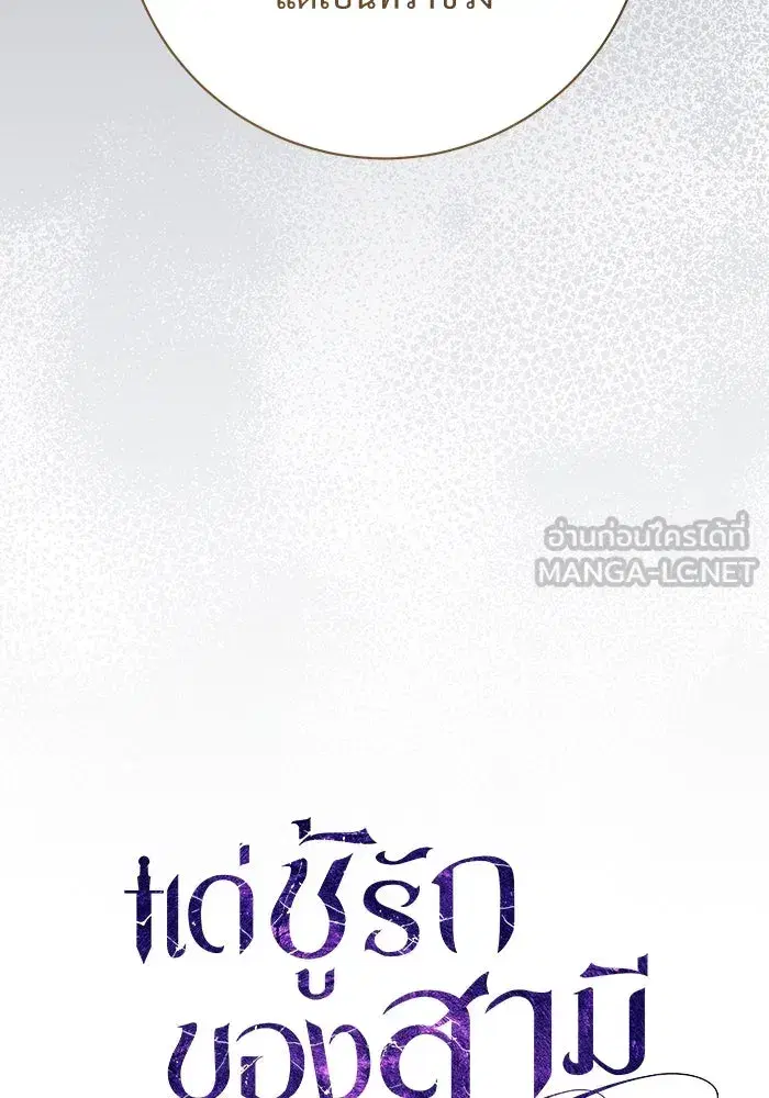 To My Husband’s Mistress ตอนที่ 75 — page 42 of 103