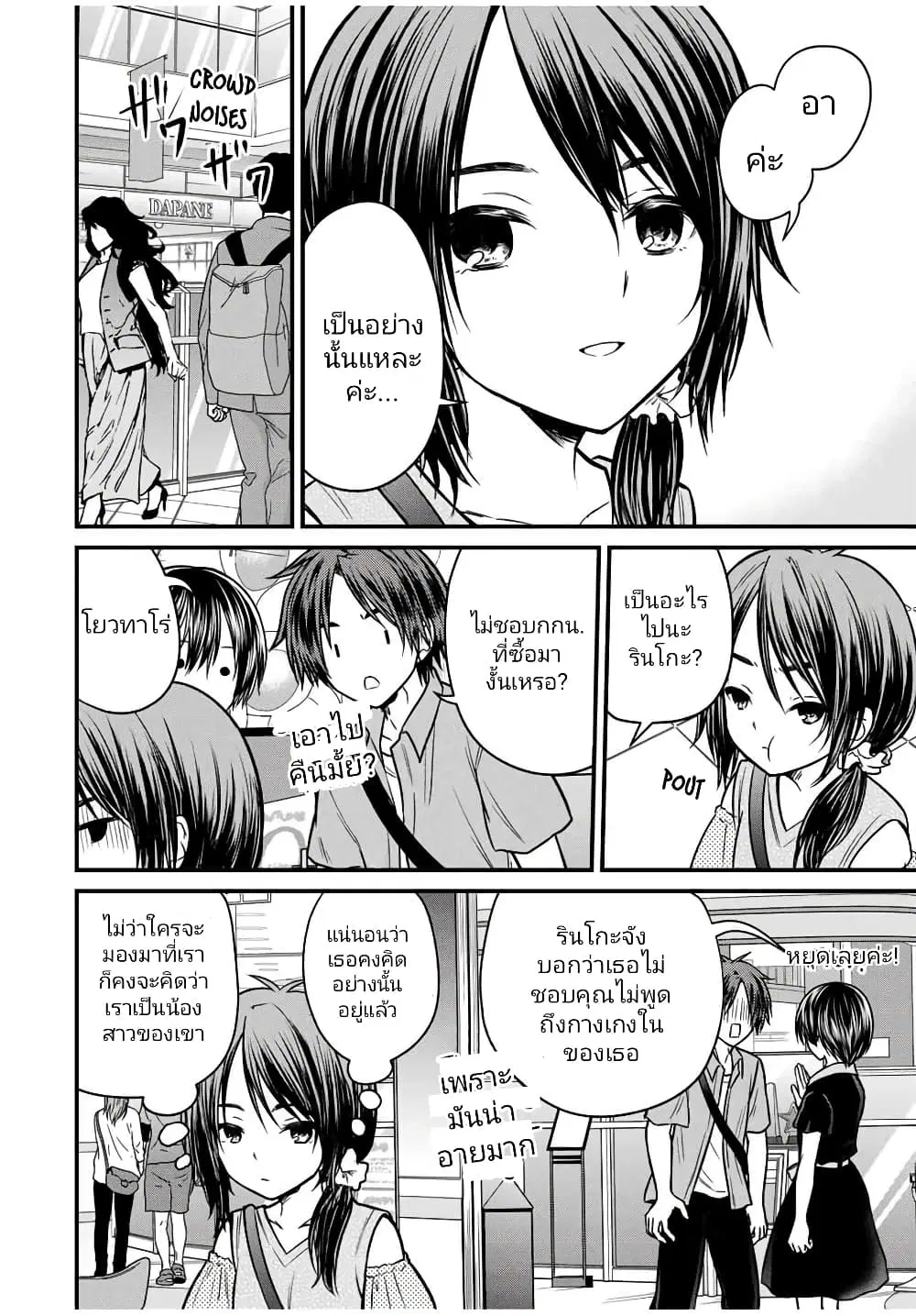 Ojousama no Shimobe ตอนที่ 83 — page 8 of 16