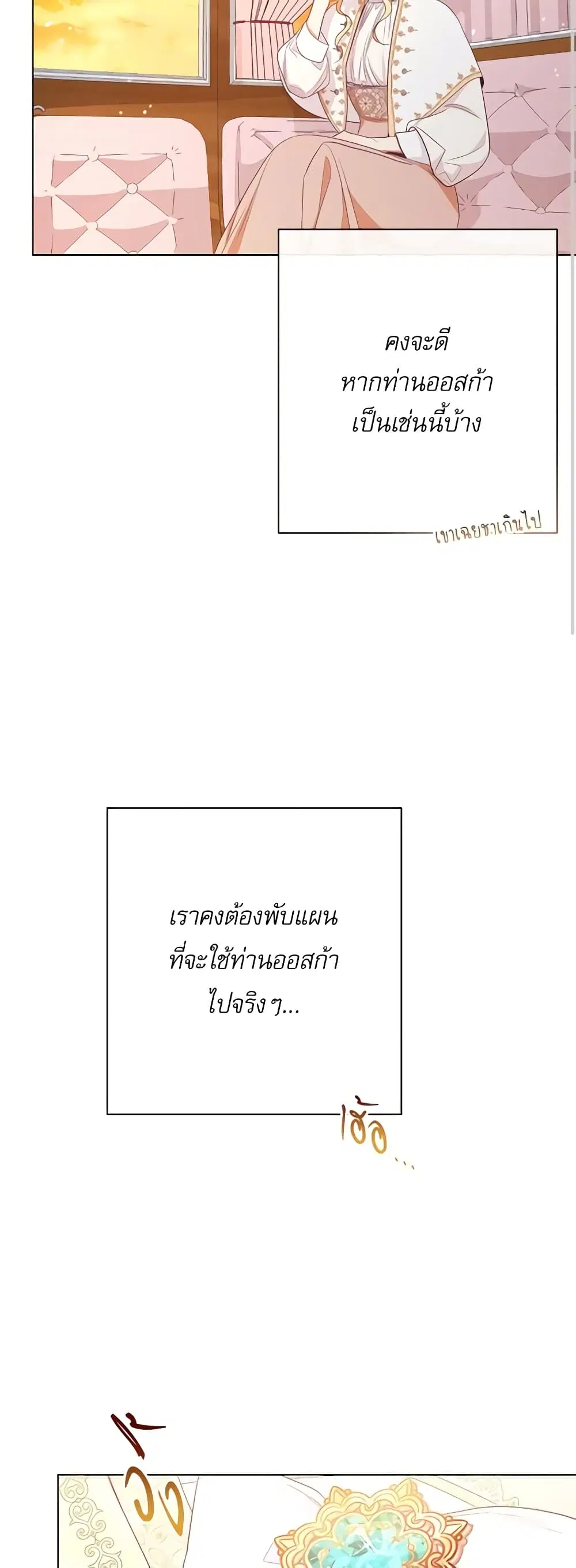 The Villainess Turns the Hourglass ตอนที่ 38 — page 44 of 45