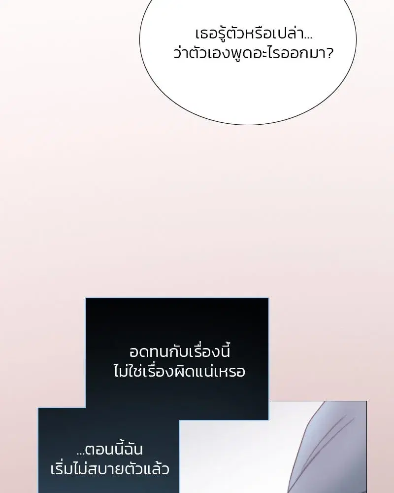 Serena ตอนที่ 75 — page 113 of 131
