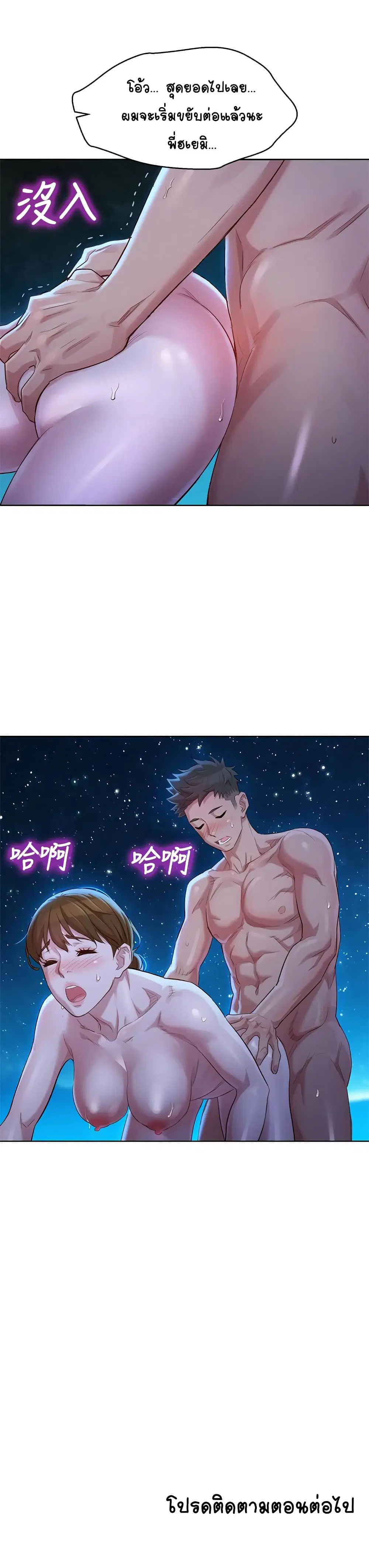 Sister Neighbors ตอนที่ 104 — page 29 of 31