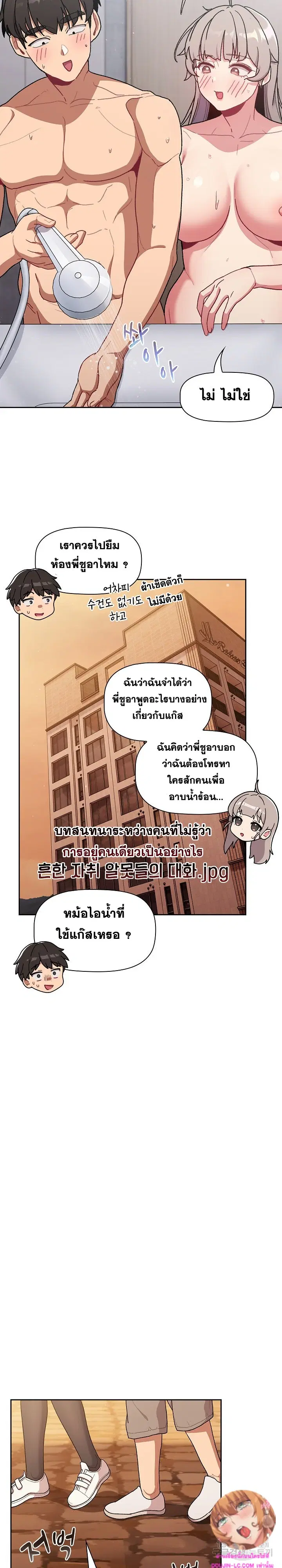 What Do I Do Now? ตอนที่ 77 — page 24 of 30