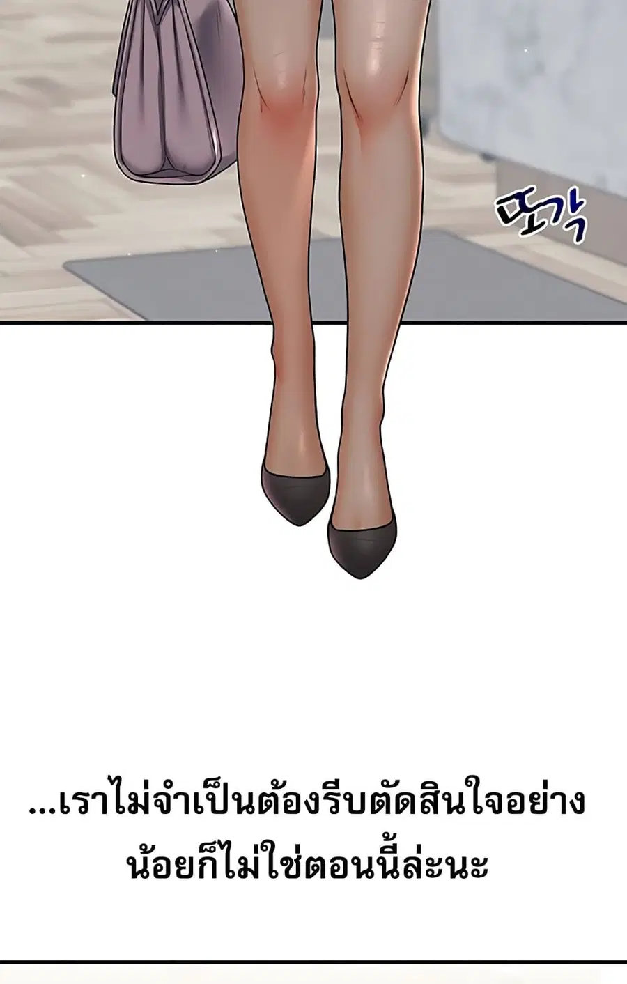 Relationship Reversal ตอนที่ 49 — page 72 of 121