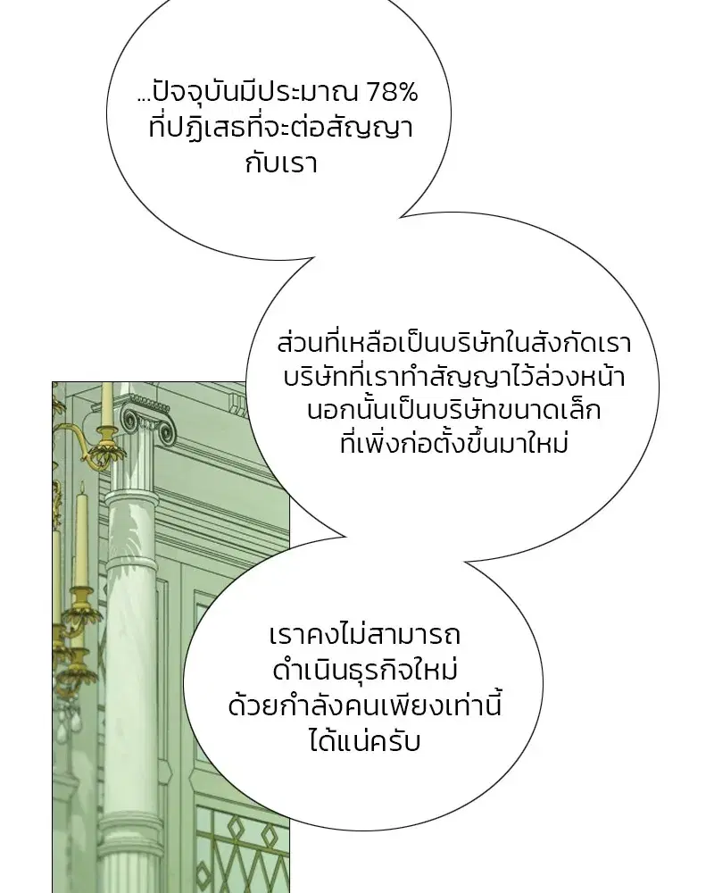 Serena ตอนที่ 87 — page 49 of 143