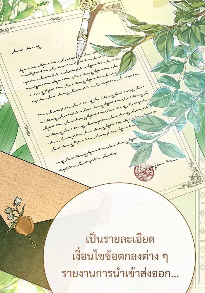 To My Husband’s Mistress ตอนที่ 80 — page 59 of 105