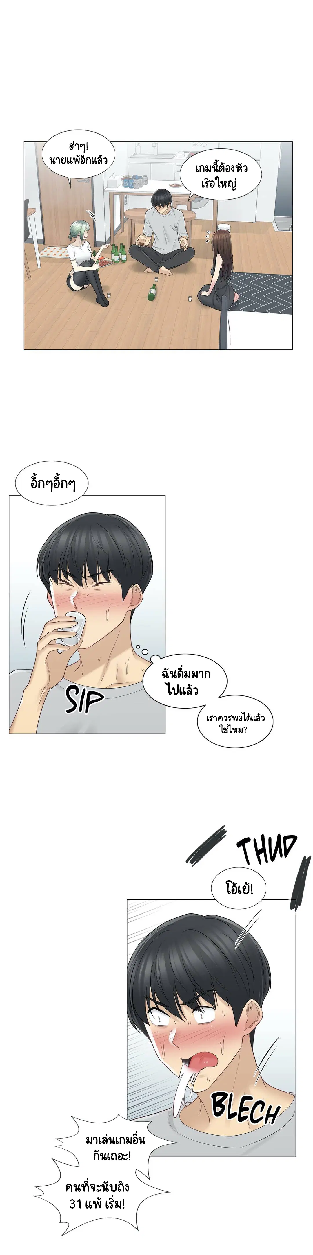 Touch to Unlock ตอนที่ 53 — page 16 of 34