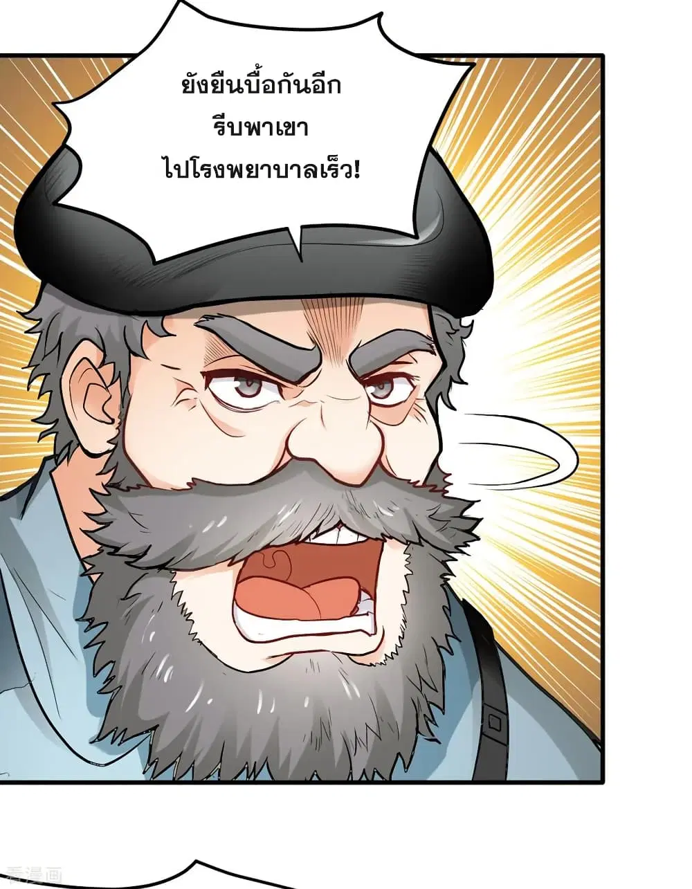 Peerless Doctor in the City ตอนที่ 116 — page 15 of 37