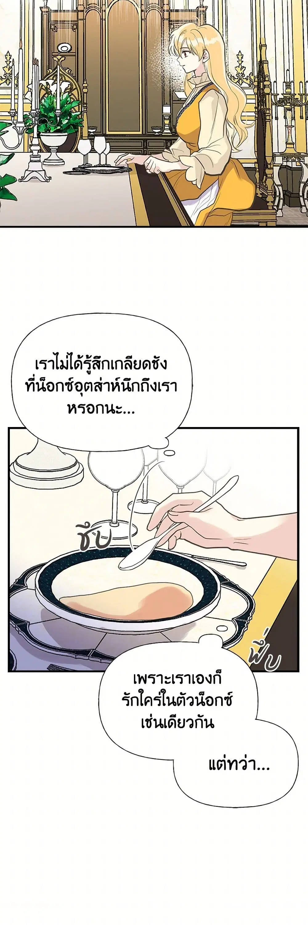 My Sister Picked up the Male Lead ตอนที่ 33 — page 8 of 29