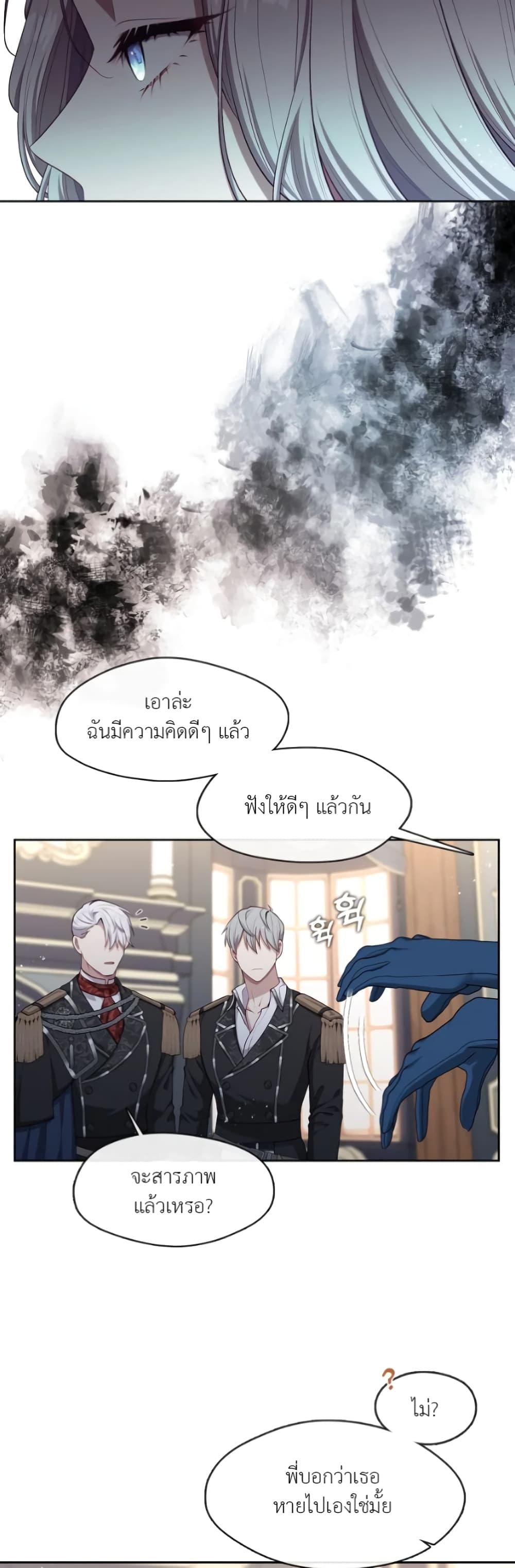 S-Class Hunter Doesn’t Want to Be a Villainous Princess ตอนที่ 2 — page 38 of 52