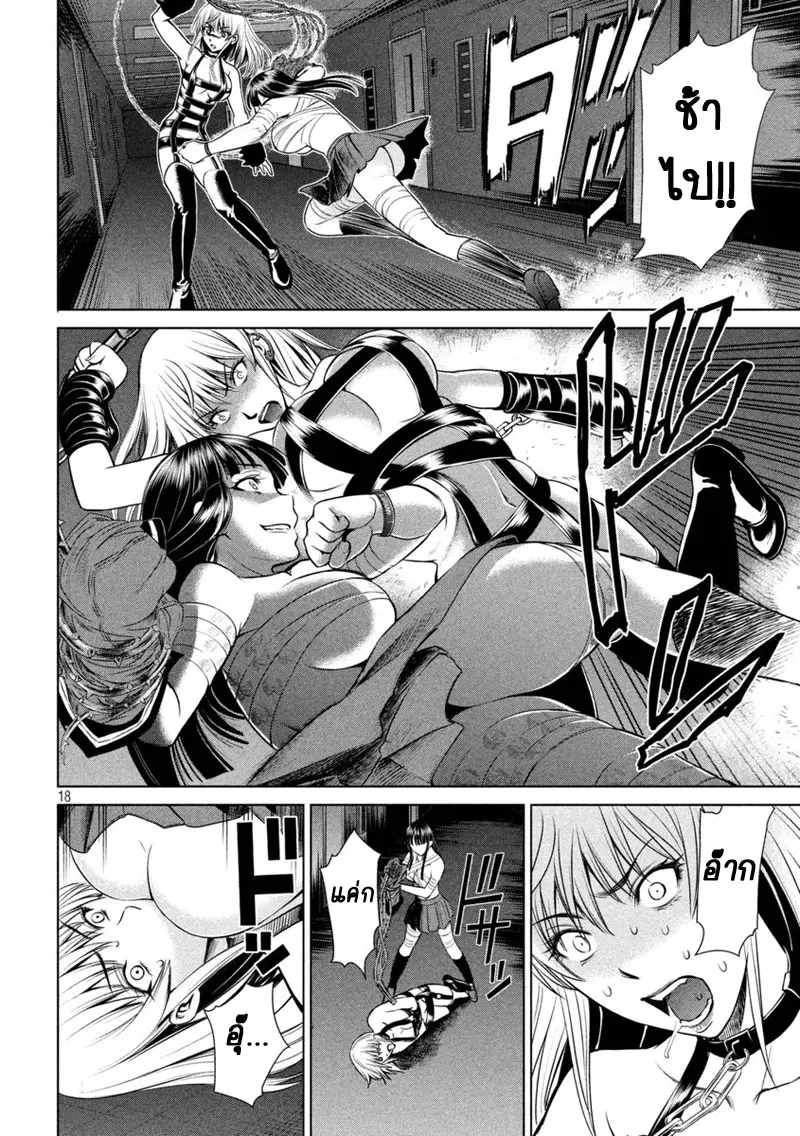 Satanophany ตอนที่ 14 — page 18 of 21