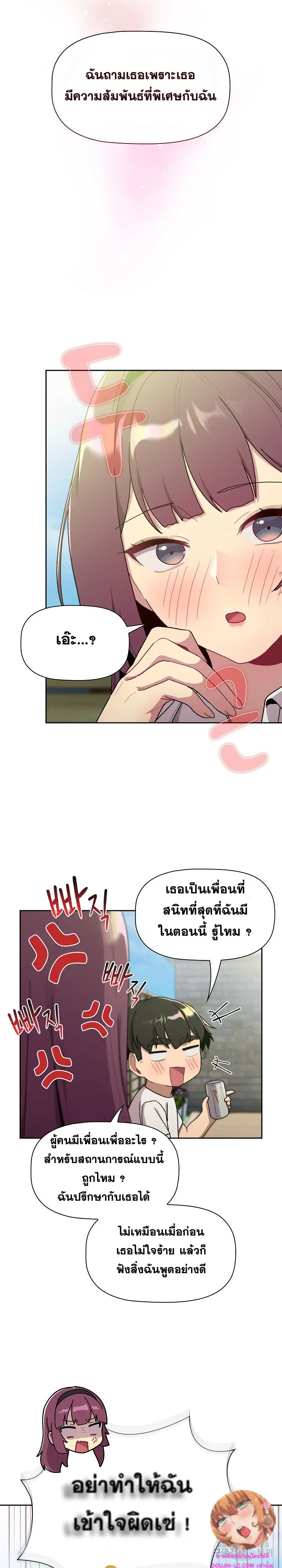 What Do I Do Now? ตอนที่ 74 — page 10 of 28