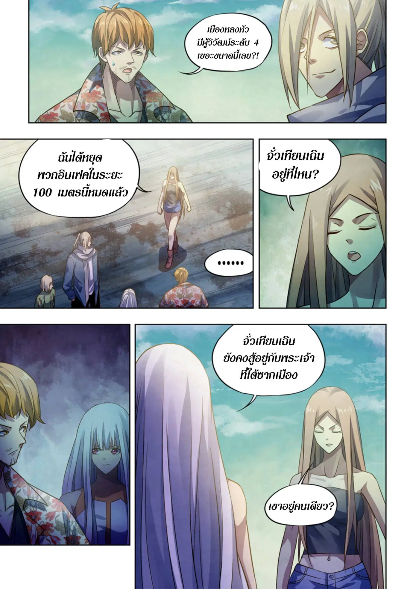 The Last Human ตอนที่ 377 — page 14 of 16