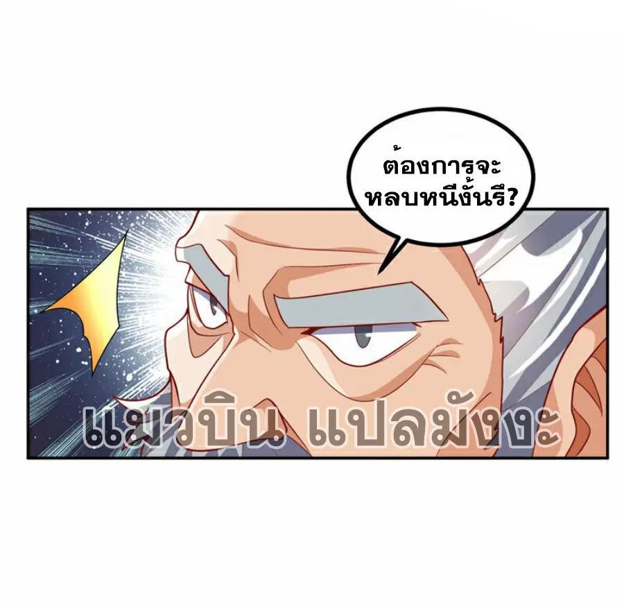 Wu Ni ตอนที่ 358 — page 30 of 34