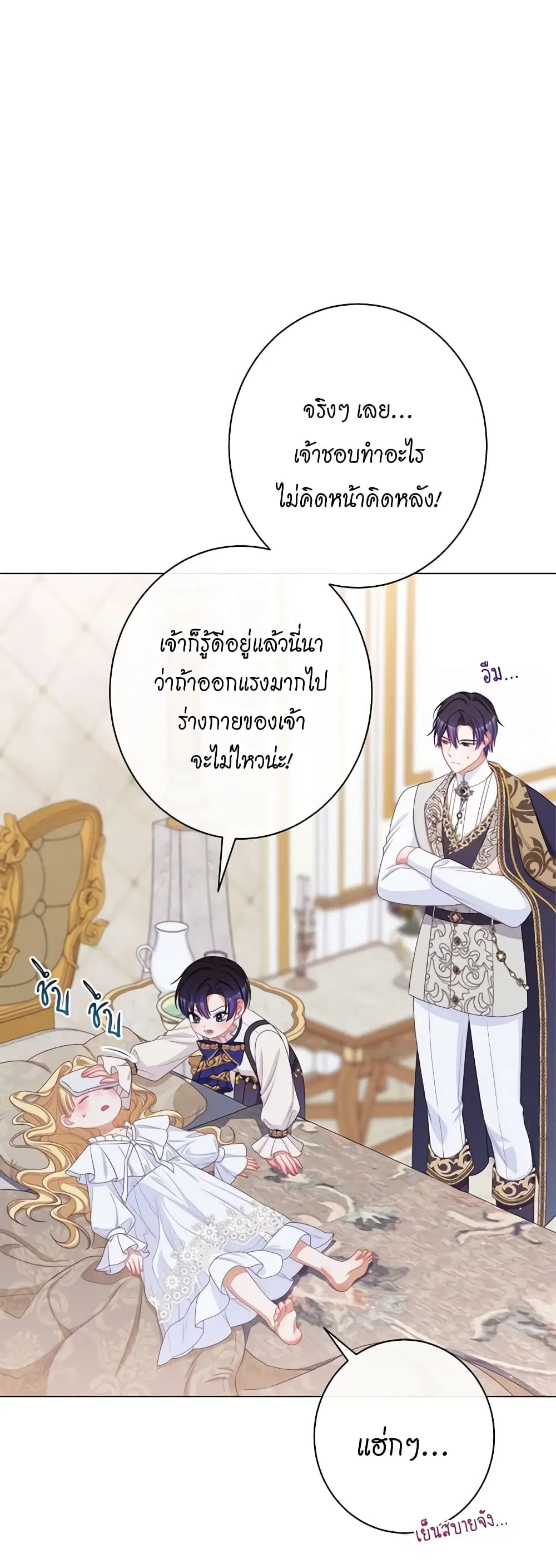 The Villainess Turns the Hourglass ตอนที่ 118 — page 32 of 55