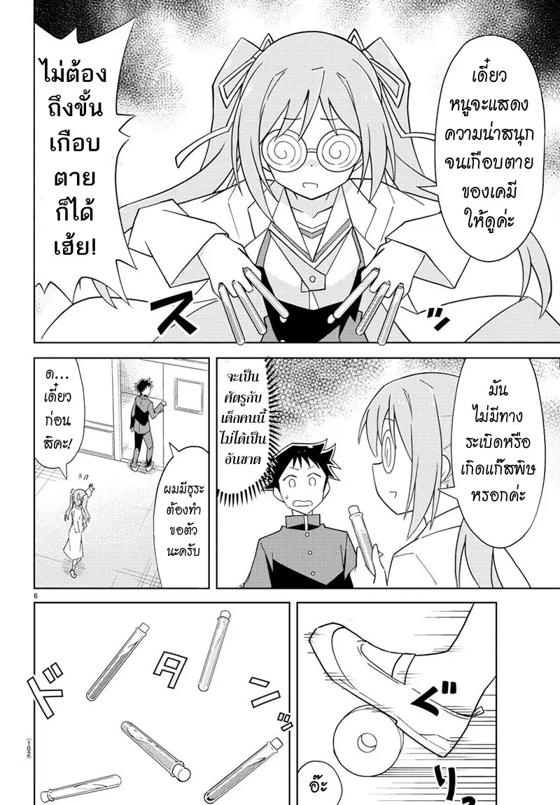Atsumare! Fushigi Kenkyubu ตอนที่ 56 — page 6 of 8