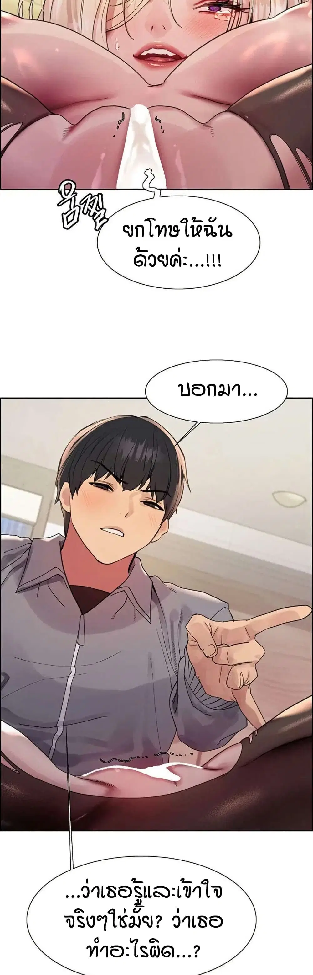 Sex-Stop Watch ตอนที่ 126 — page 15 of 42